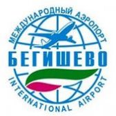 Международный аэропорт БЕГИШЕВО