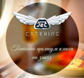 ООО «ДЖЕТ КЕЙТЕРИНГ»